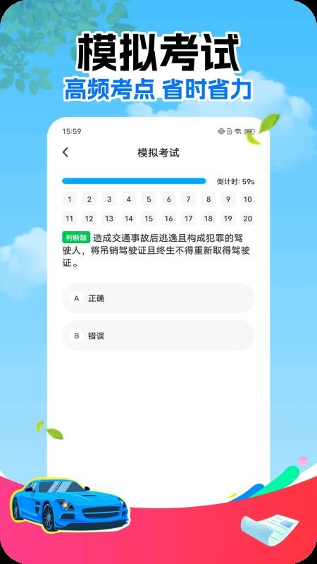 保驾先锋手机版(3)