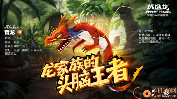 饥饿龙小米版