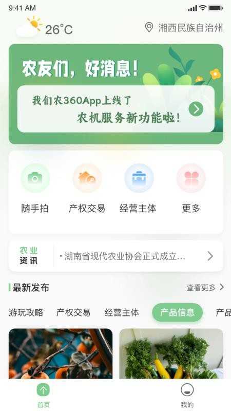 盛鼎汇农官网版v2.5.5(2)