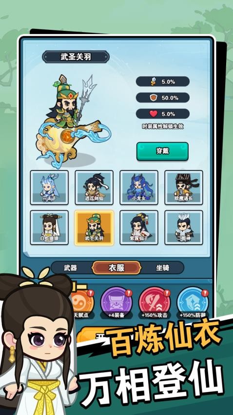 修仙大冒险游戏v1.0.1 3