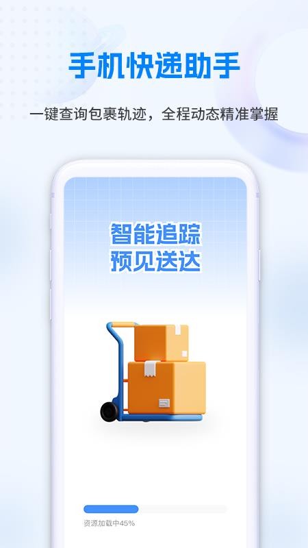 快递在线速查手机版v1.0.4(1)