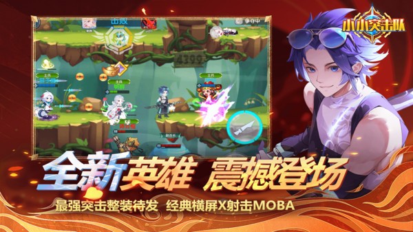小小突击队小米版v2.5.5 2