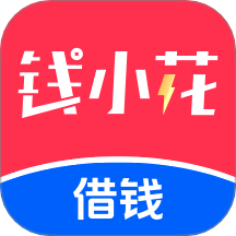 钱小花APP官方版