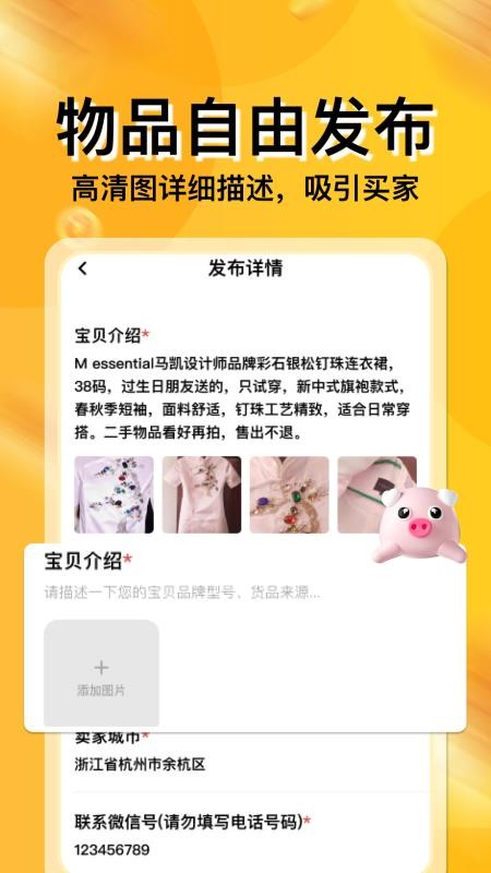 闲置二手平台最新版v1.0.3(4)