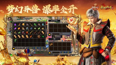 原始传奇小米版v1.9.741 4