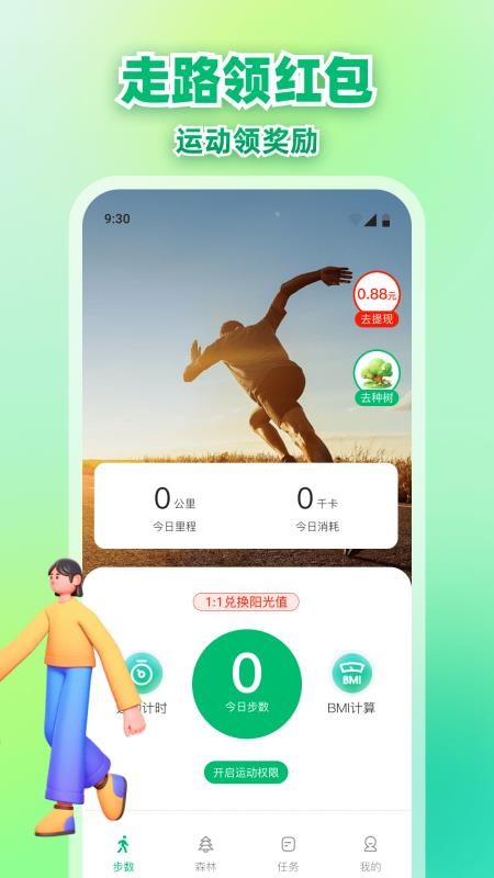 每日走路赚多多手机版v1.0.0 5