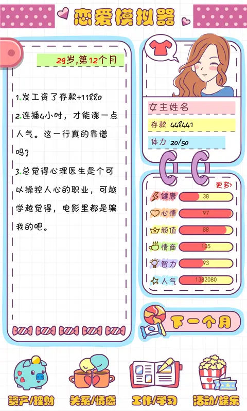 恋爱模拟器游戏v1.121.2(3)