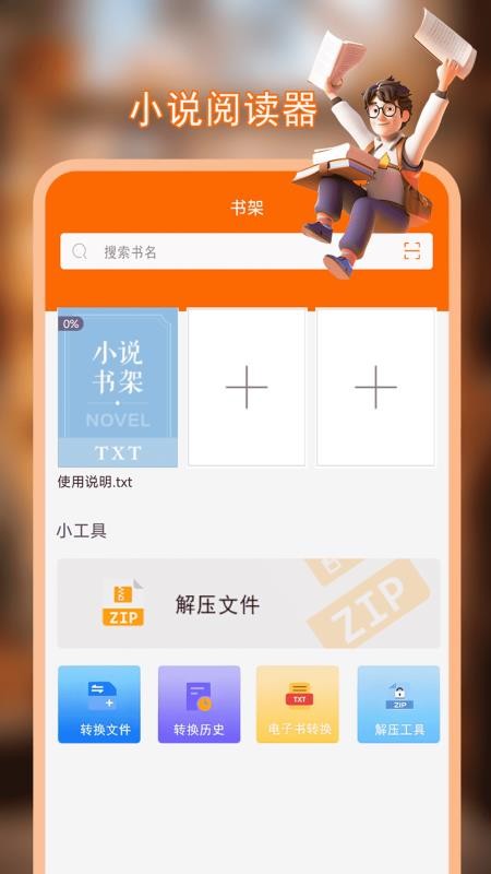 无痕读书官方版v1.1.0 4
