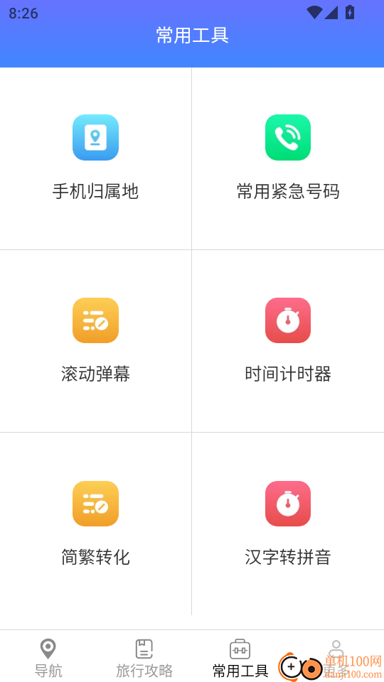 实时智选导航官方版