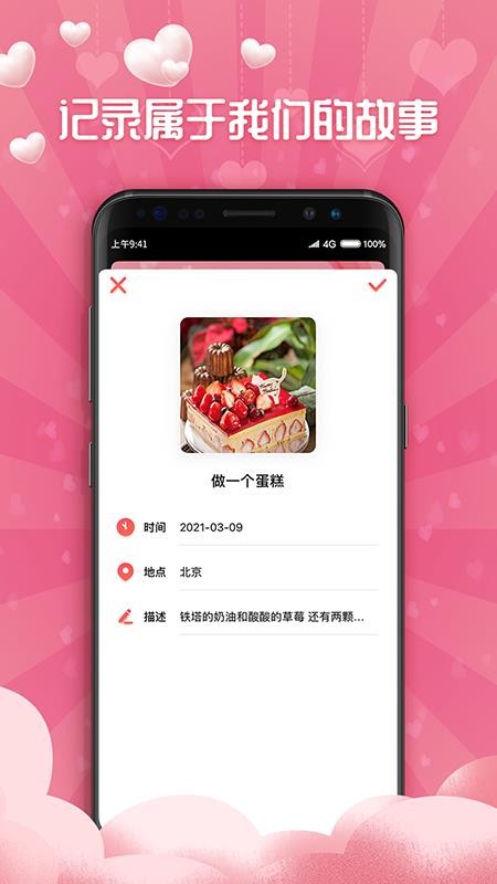 恋爱清单最新版v1.2.1(3)