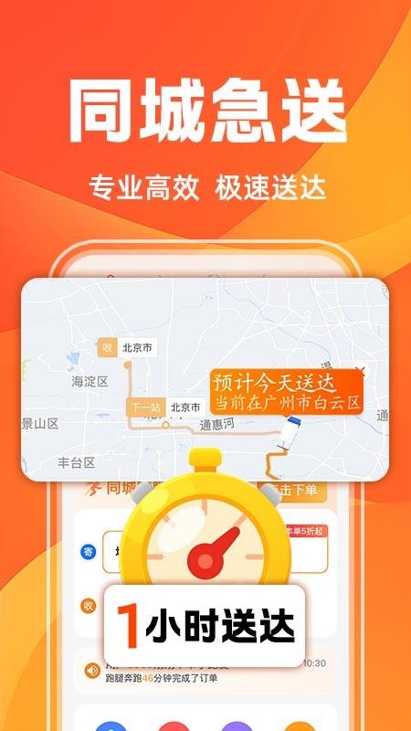 同城跑腿配送appv1.0.2(3)