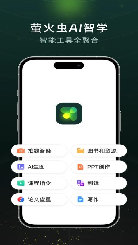 超星萤火虫免费版