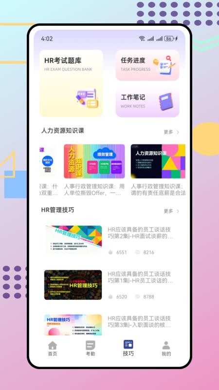 人事通官方版v1.0.0 3
