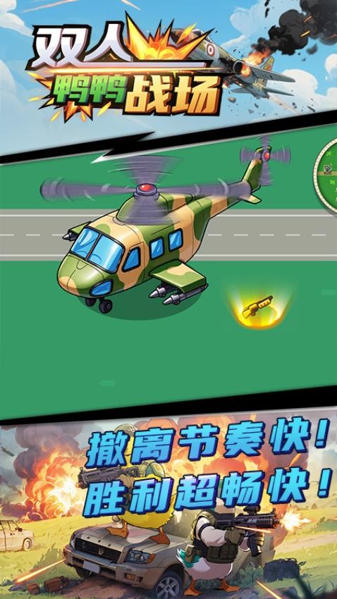 双人鸭鸭战场游戏v1.0.0 3