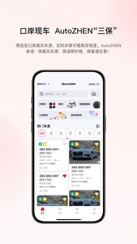 AutoZHEN官网版(1)