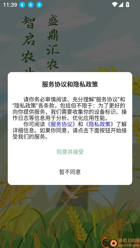 盛鼎汇农官网版
