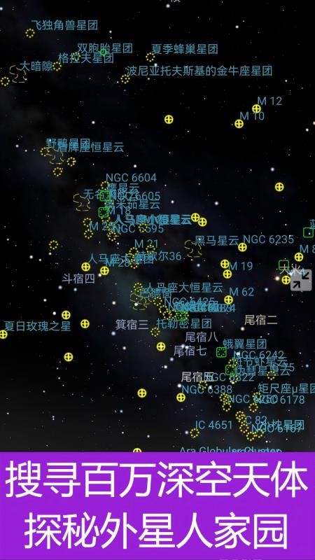 虚拟天文馆官方版v1.0.2 1