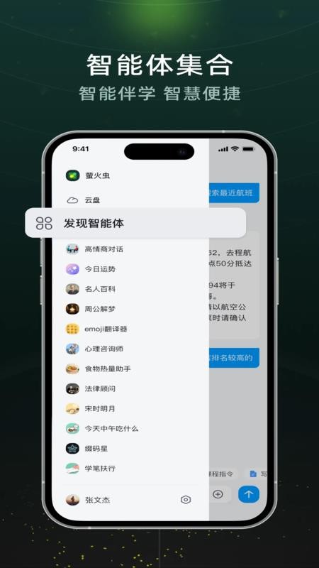 超星萤火虫免费版v1.1.3 3