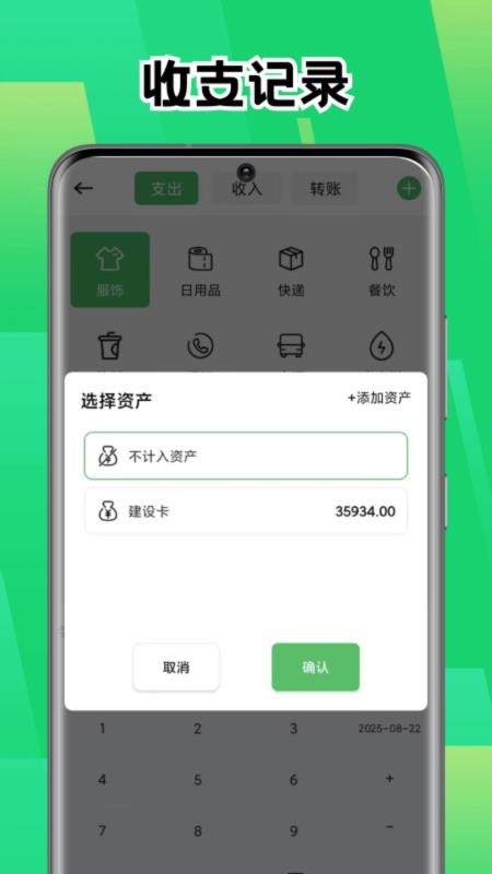 Pi账本官网版v1.1 3