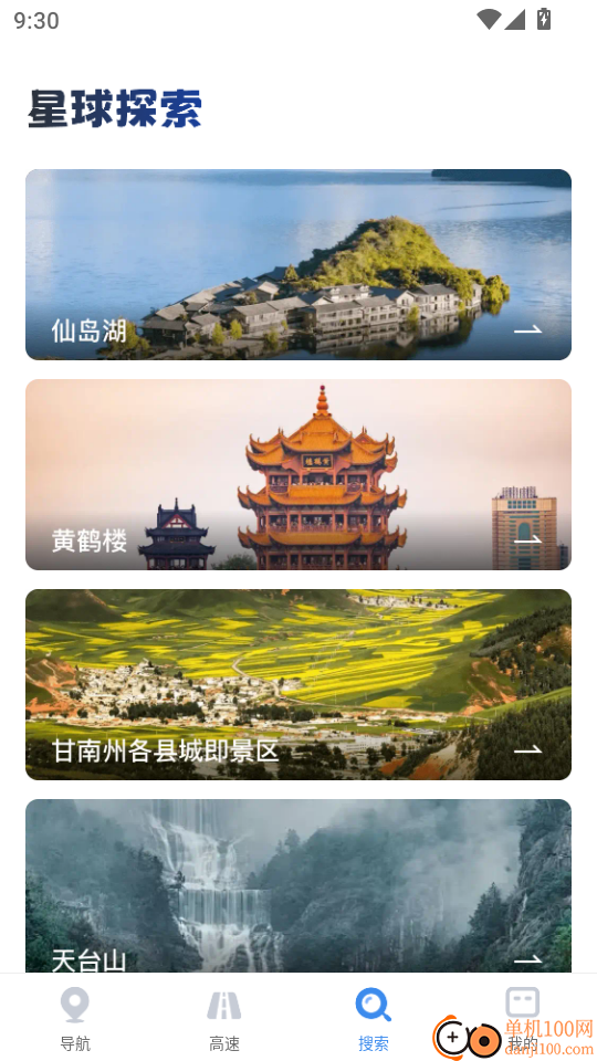 驾驶地图导航手机版