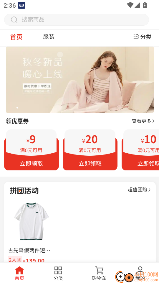 万物拼团官网版