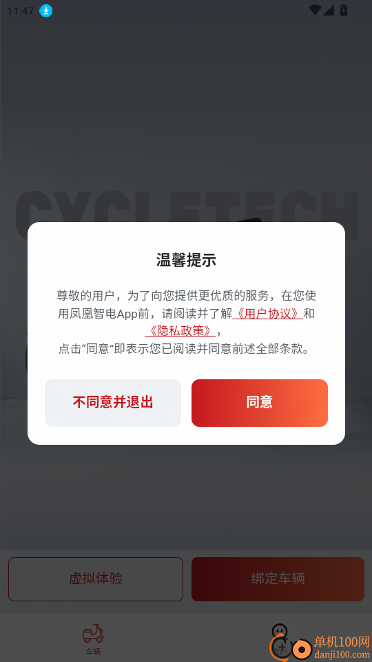 凤凰智电免费版APP