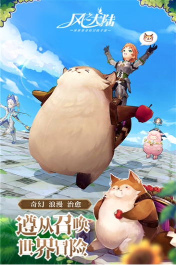 风之大陆小米版v1.91.0 3