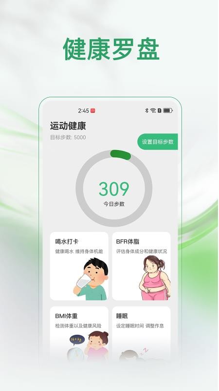健康罗盘手机版v1.0.0(4)