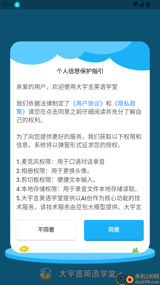 大宇言英语学堂官网版