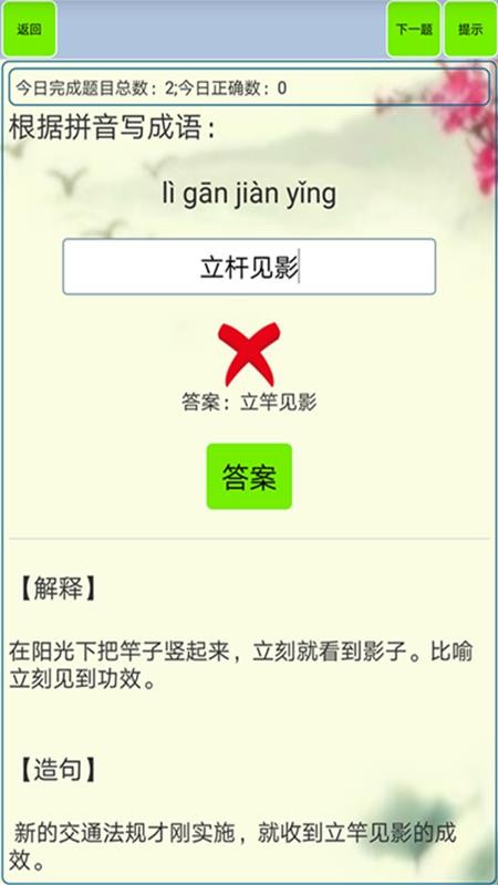 小学生成语最新版v1.35(4)