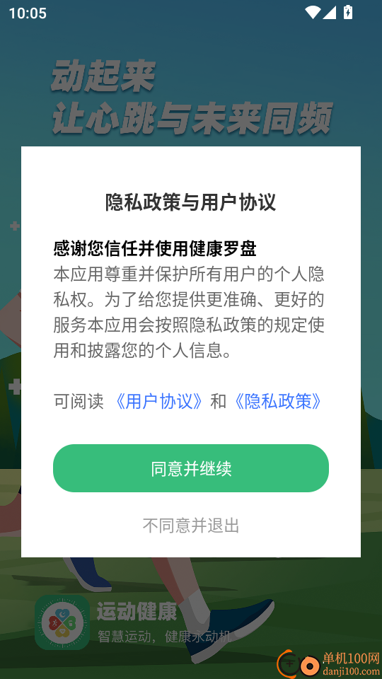 健康罗盘手机版