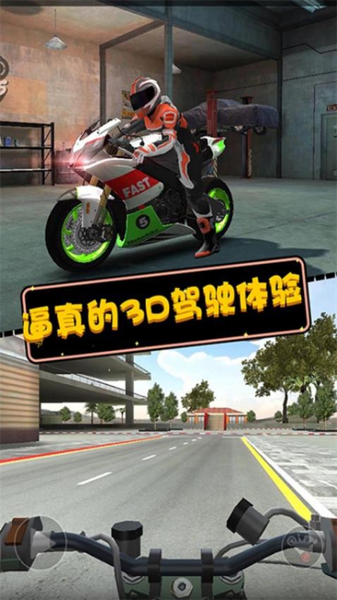 疯狂摩托驾驶游戏v1.00.06 4