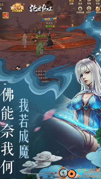 绝世仙王vivo版