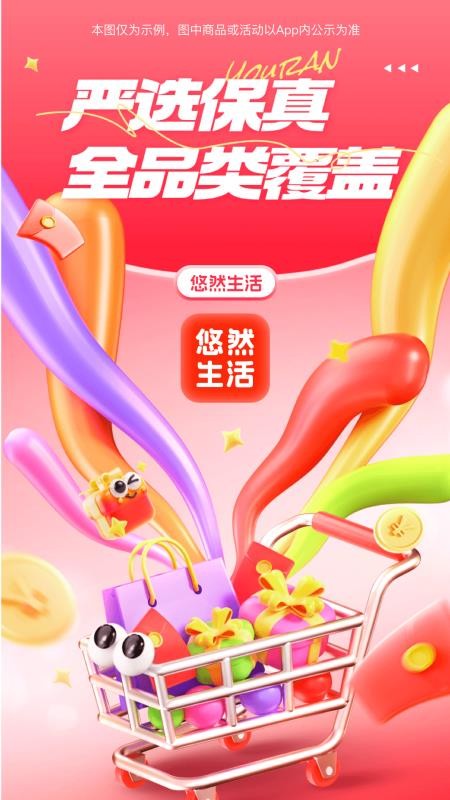 悠然生活最新版v1.2.3(5)