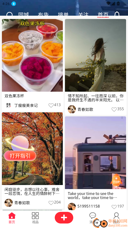 天街喵官网版