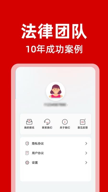 立马搞定逾期免费版v1.1.6 1