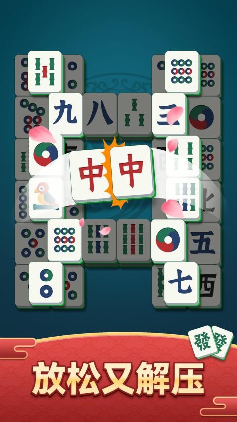 麻将碰碰消游戏