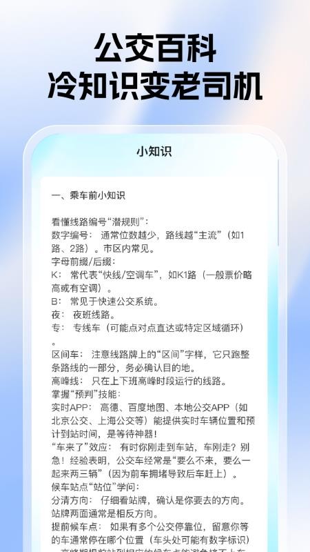 公交一卡通官网版v1.0.0(2)