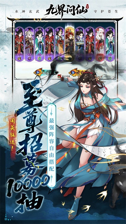 九界问仙游戏