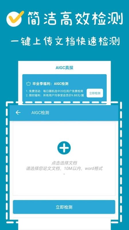 AIGC真探手机版v1.1.3(4)