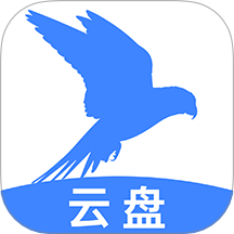手机云盘网盘官方版