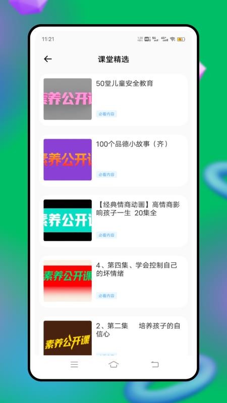 人人通网络学习空间软件v1.0.0 1