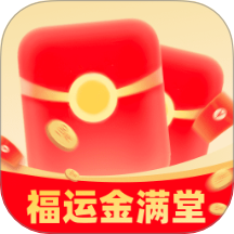 福运金满堂免费版 v2.0.1