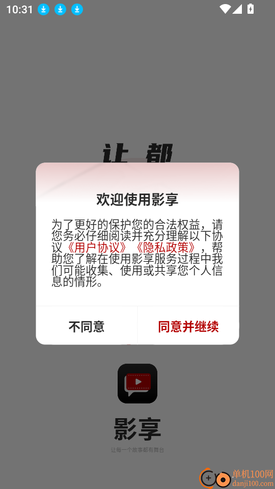 影享最新版