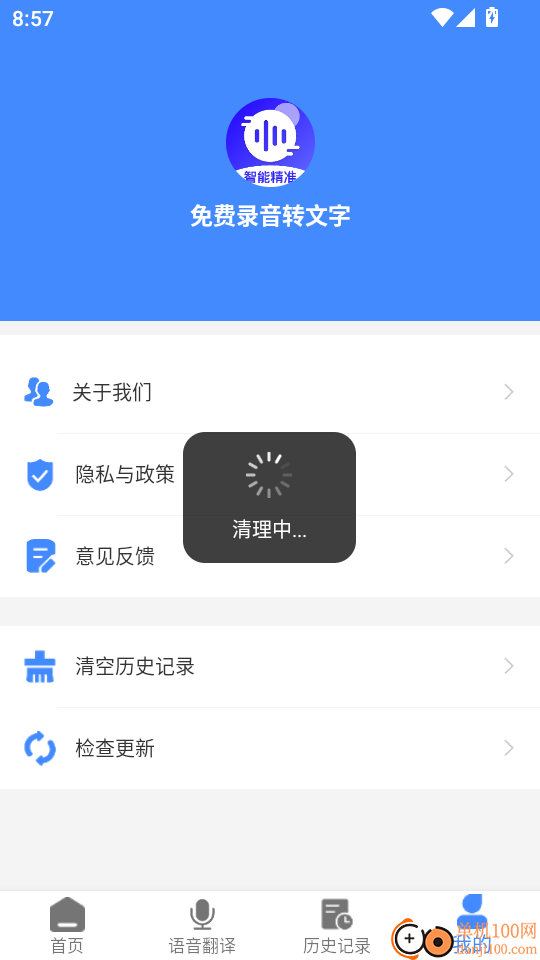 免费录音转文字手机版