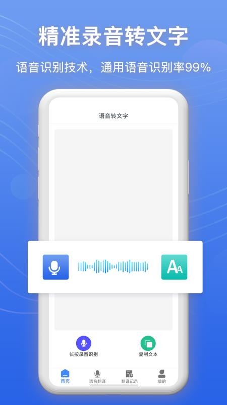 免费录音转文字手机版
