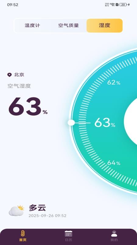 智能室内温度计最新版v1.0.0(2)