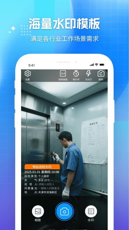 每日打卡自动水印相机官方版v1.0.6 4