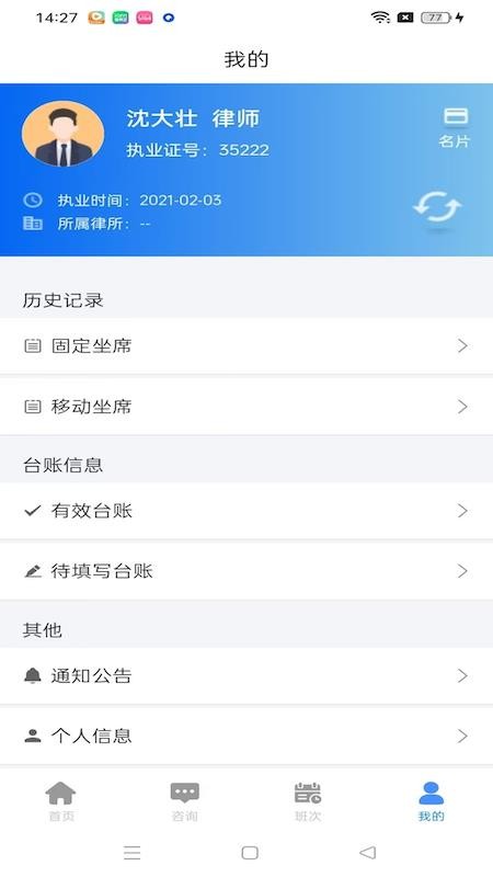 咨询一体化最新版v1.0.8(1)