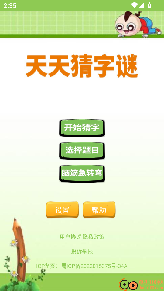 天天猜字谜最新版